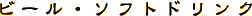 �r�[���E�\�t�g�h�����N
