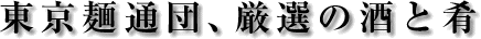 �����˒ʒc�A���I�̎��ƍ�