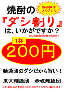 �Ē��̃_�V����1�t200�~