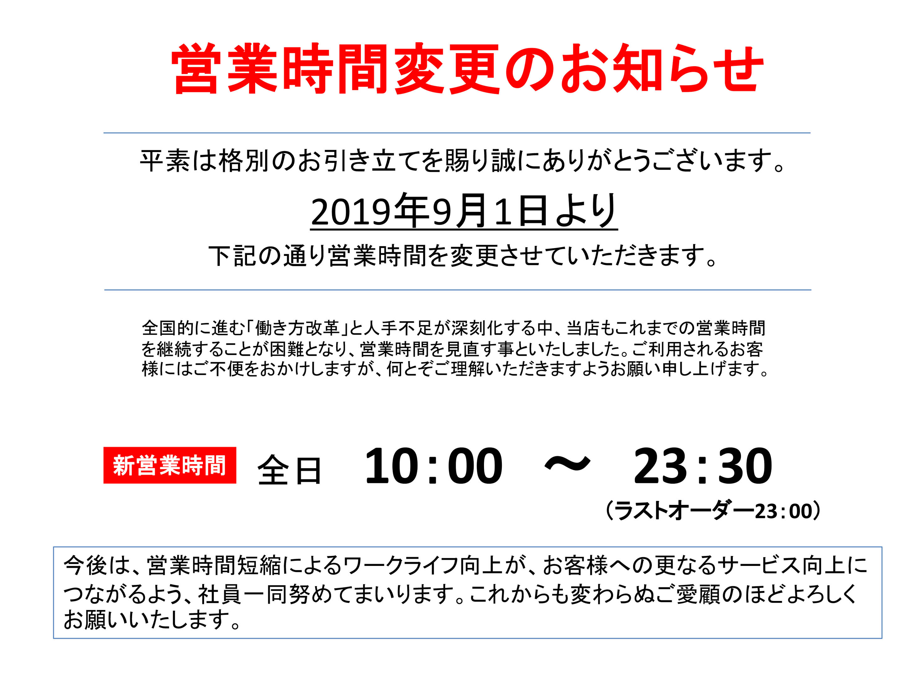 �c�Ǝ��Ԃ̕ύX