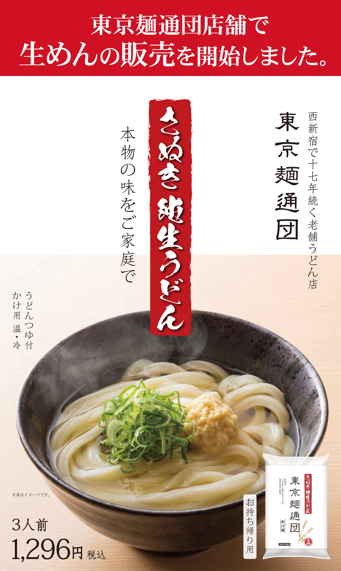 麺通団公式ウェブサイト 東京麺通団